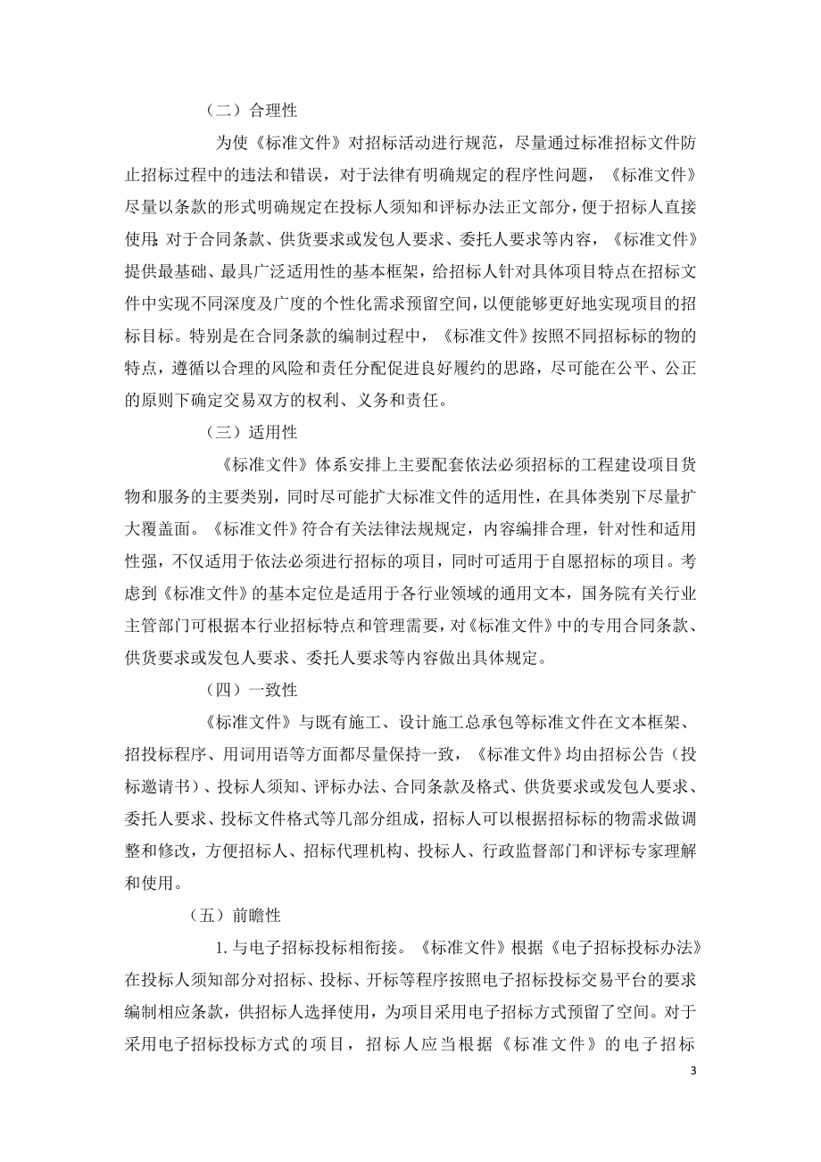 标准货物和服务招标文件介绍.doc_第3页