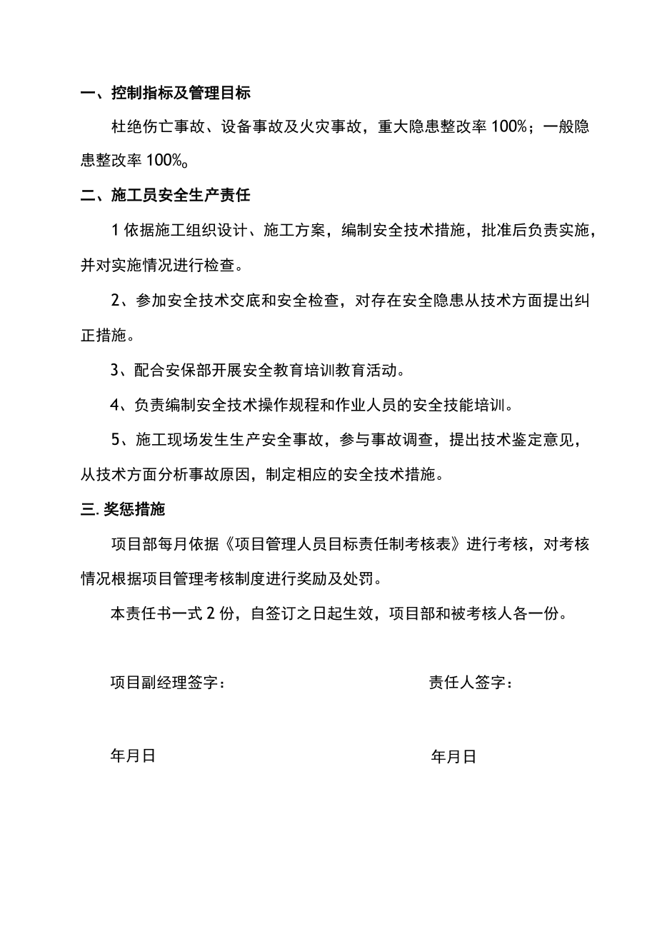 项目施工员安全生产责任书.docx_第2页