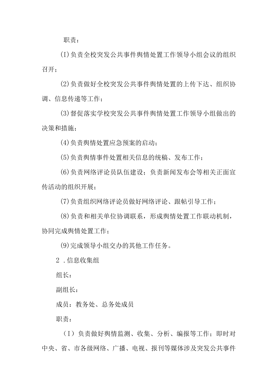 网络舆情信息报送管理制度.docx_第2页