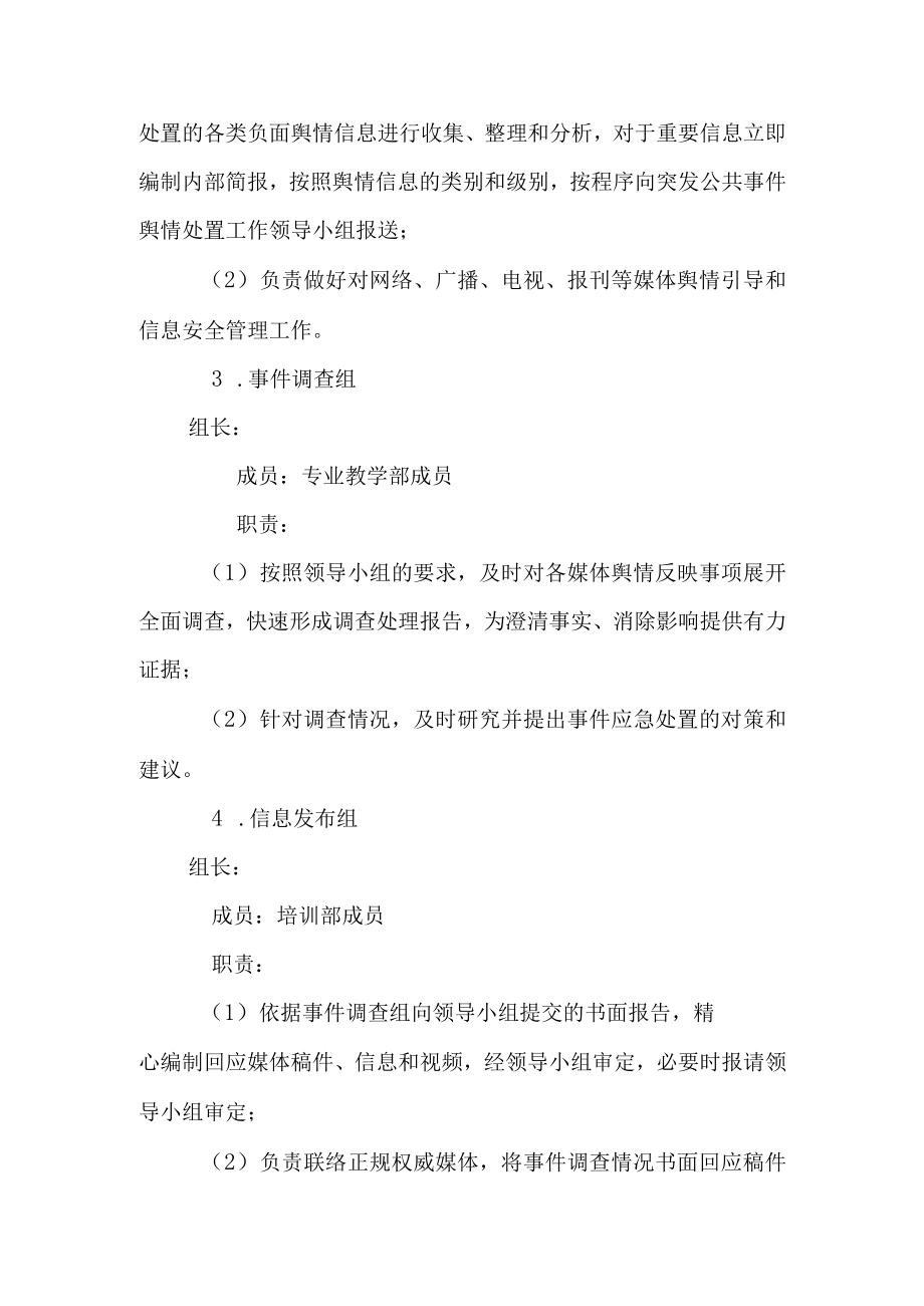 网络舆情信息报送管理制度.docx_第3页