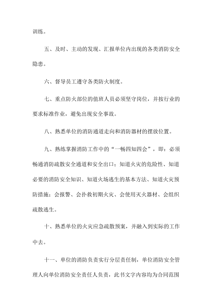 消防安全工作责任书.docx_第2页