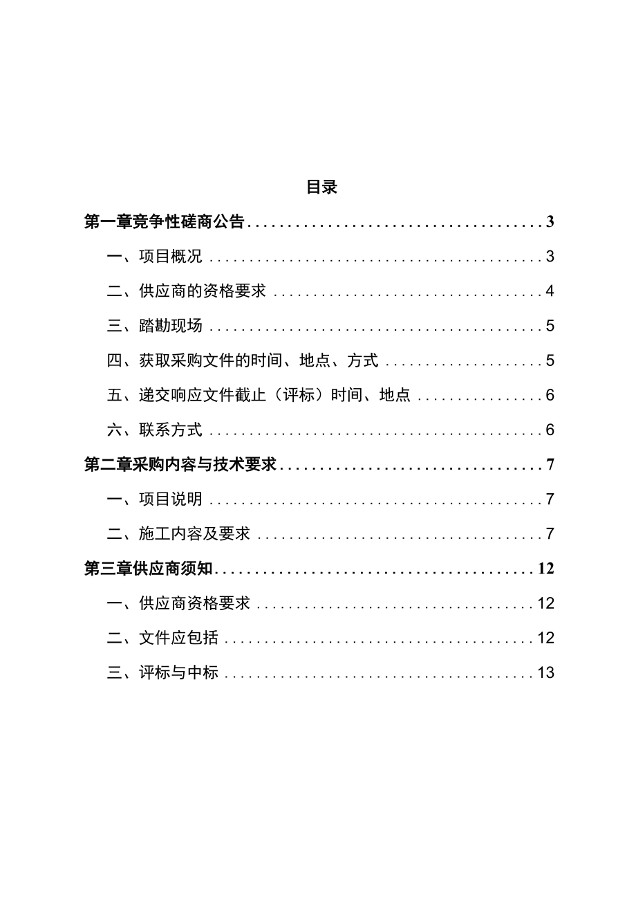 项目名称机场廊桥维保项目.docx_第2页