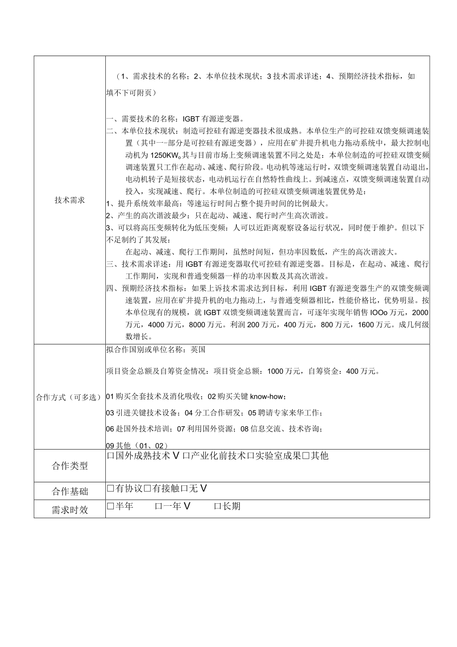 长春奥泰电器开发有限公司.docx_第2页