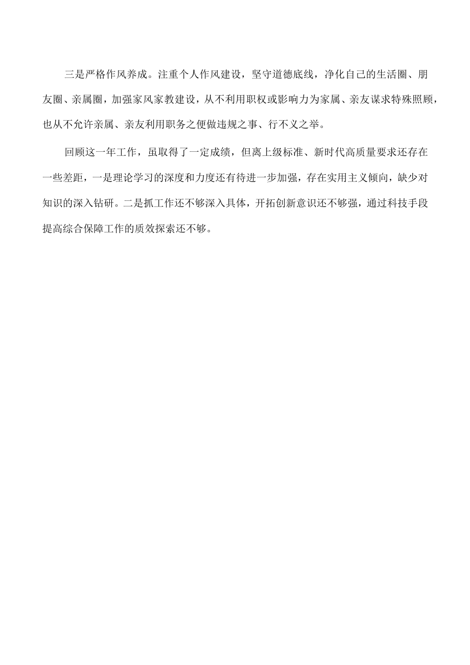 综合保障2023年述职述廉总结.docx_第3页