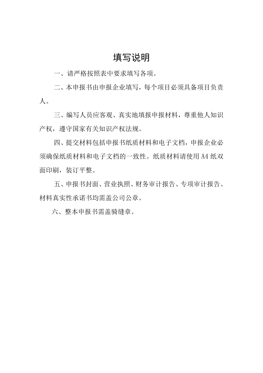 长沙经济技术开发区5G新型基础设施建设项目申报书2023年.docx_第3页