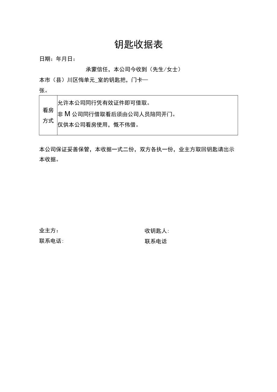 钥匙收据表.docx_第1页