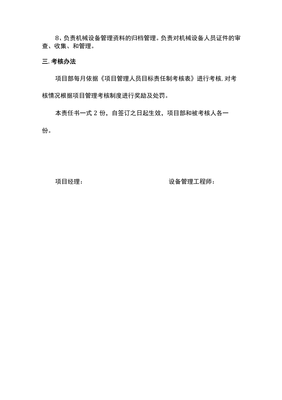 项目设备管理工程师安全生产责任目标责任书.docx_第2页