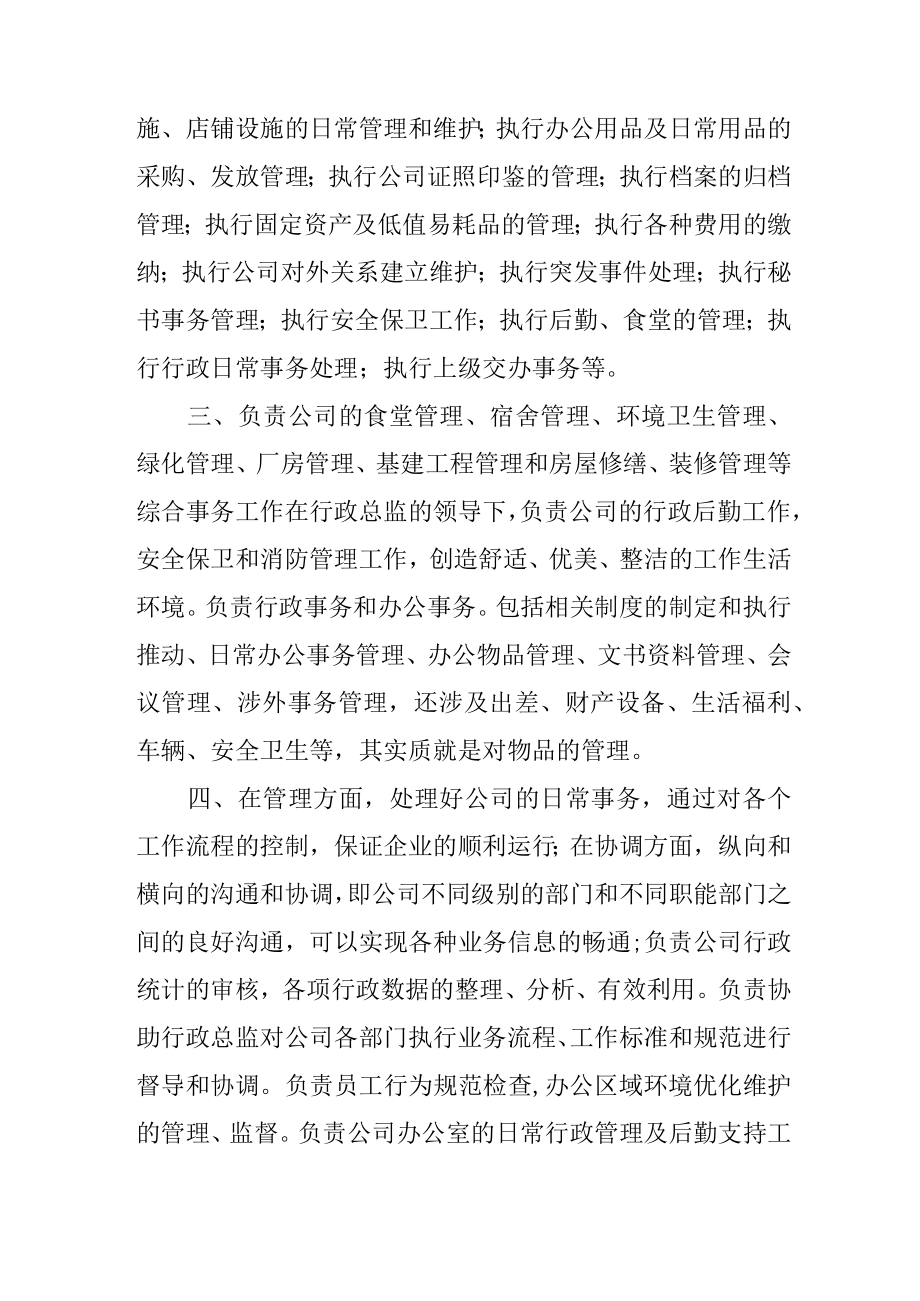 行政部工作计划.docx_第2页