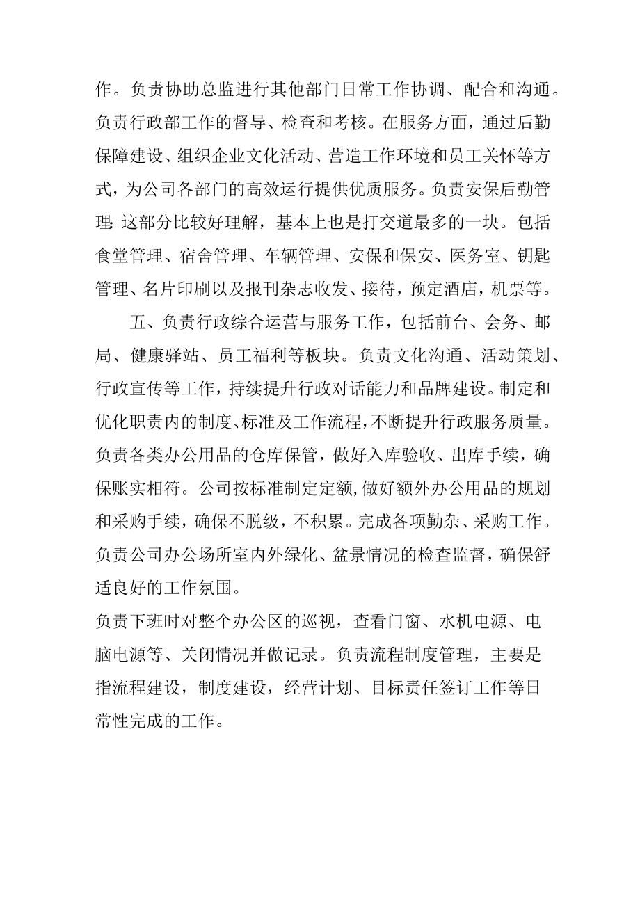 行政部工作计划.docx_第3页