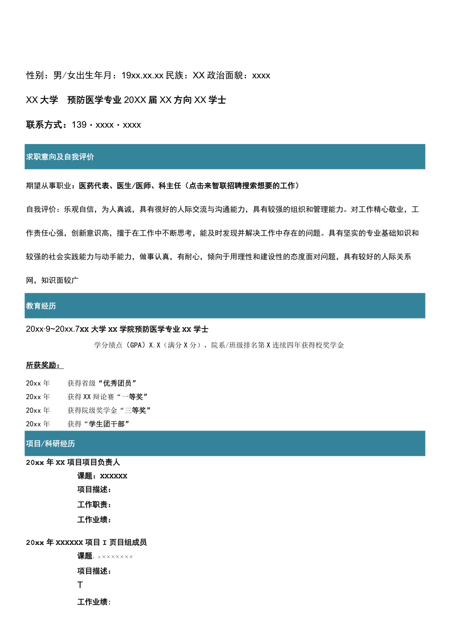 预防医学专业.docx_第1页