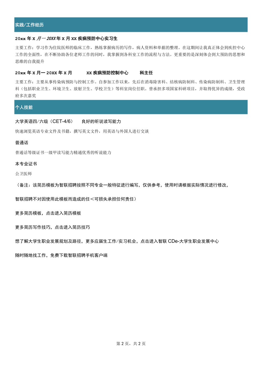 预防医学专业.docx_第2页