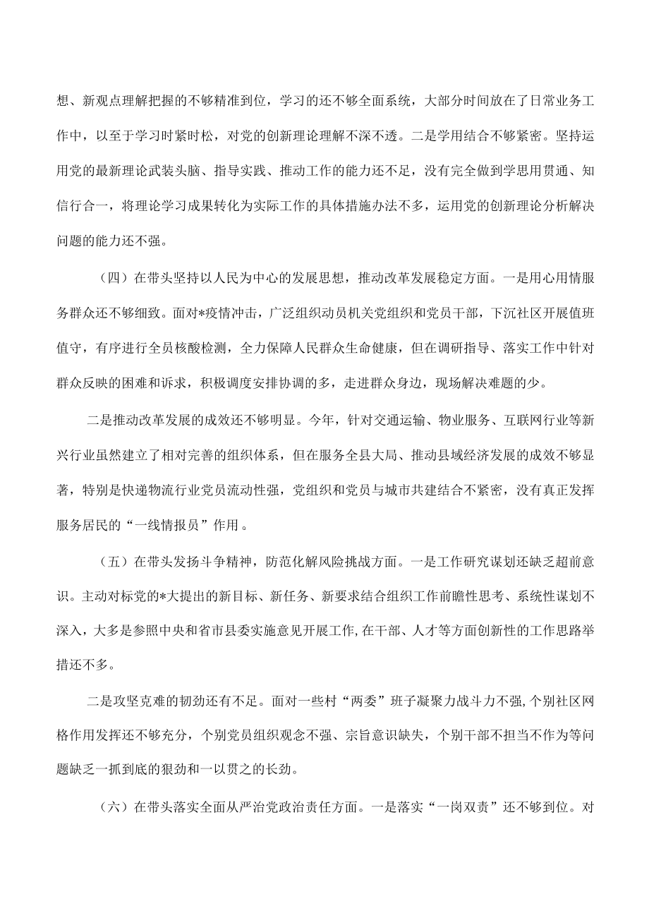 组织六个带头个人对照检查材料.docx_第2页