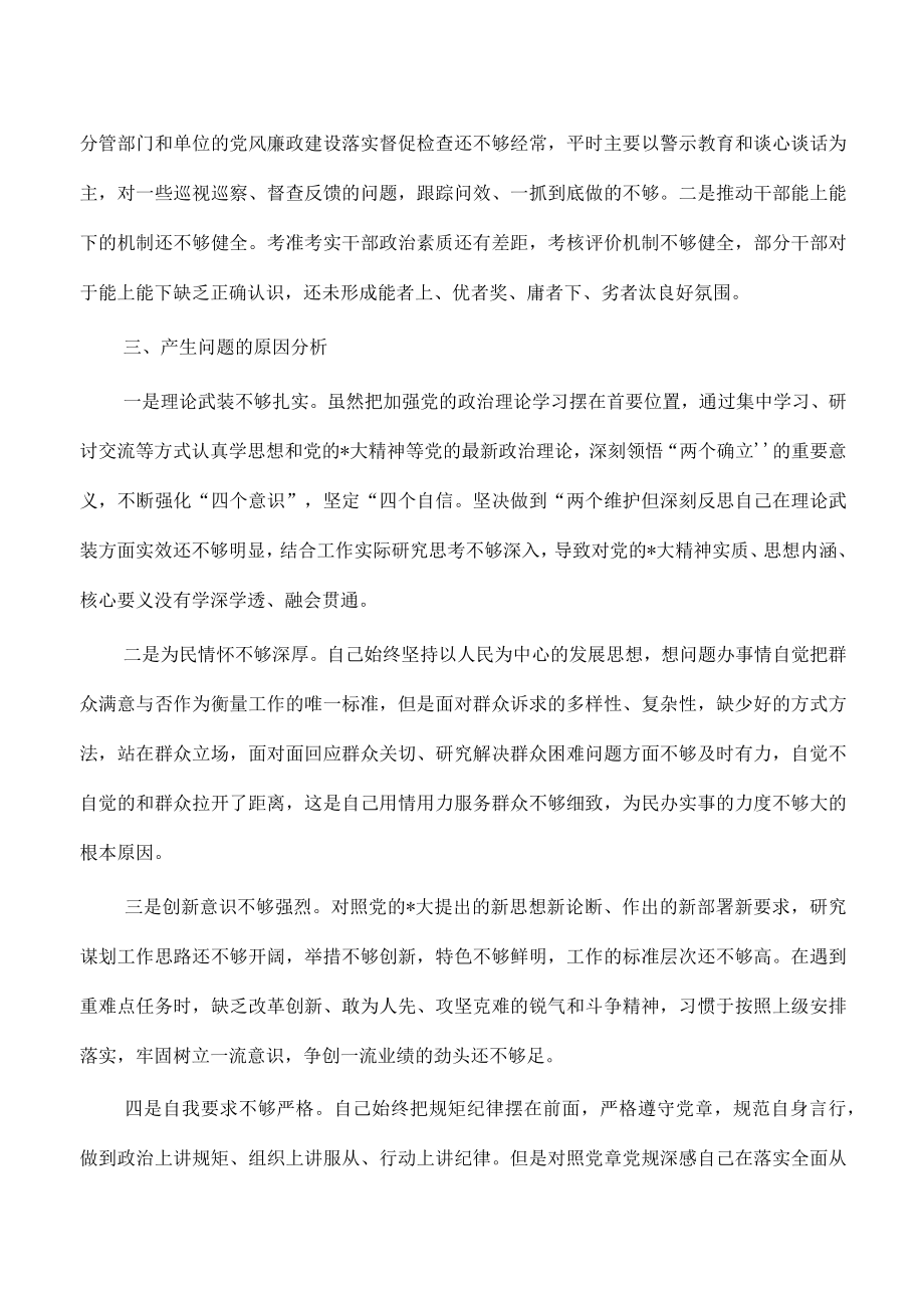 组织六个带头个人对照检查材料.docx_第3页