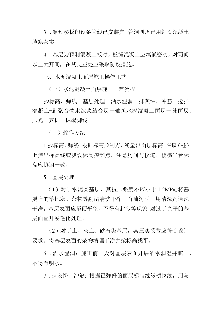 水泥混凝土面层施工.docx_第3页