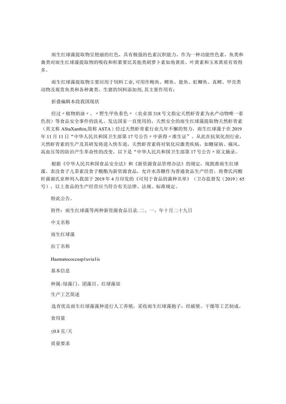 雨生红球藻.docx_第3页