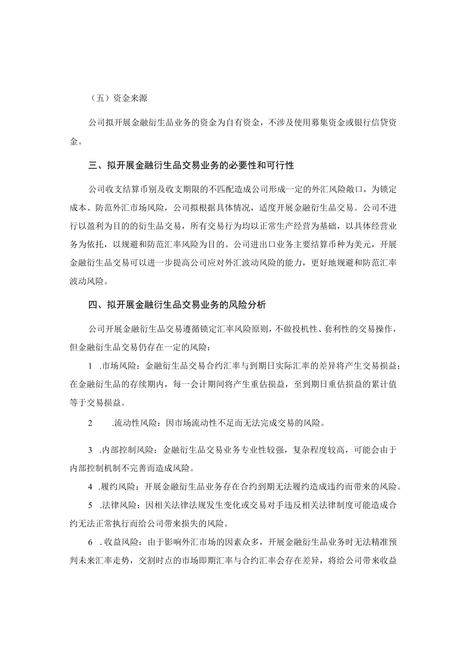 章源钨业：关于开展金融衍生品交易业务的可行性分析报告.docx_第2页