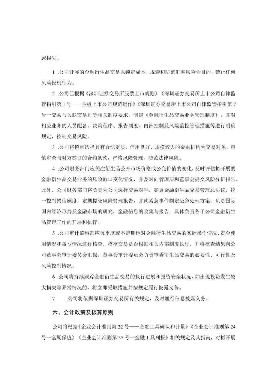 章源钨业：关于开展金融衍生品交易业务的可行性分析报告.docx_第3页