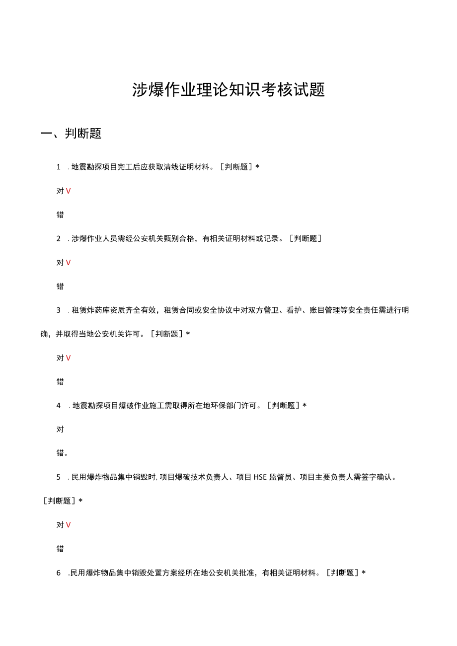 涉爆作业理论知识考核试题及答案.docx_第1页