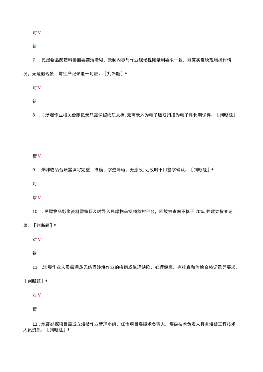 涉爆作业理论知识考核试题及答案.docx_第2页