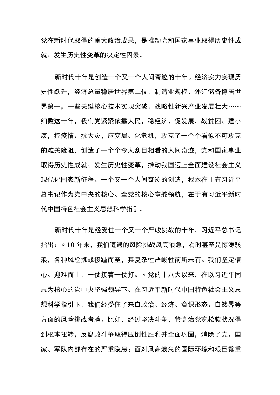 深刻领悟两个确立的决定性意义公开课教案教学设计课件资料.docx_第2页