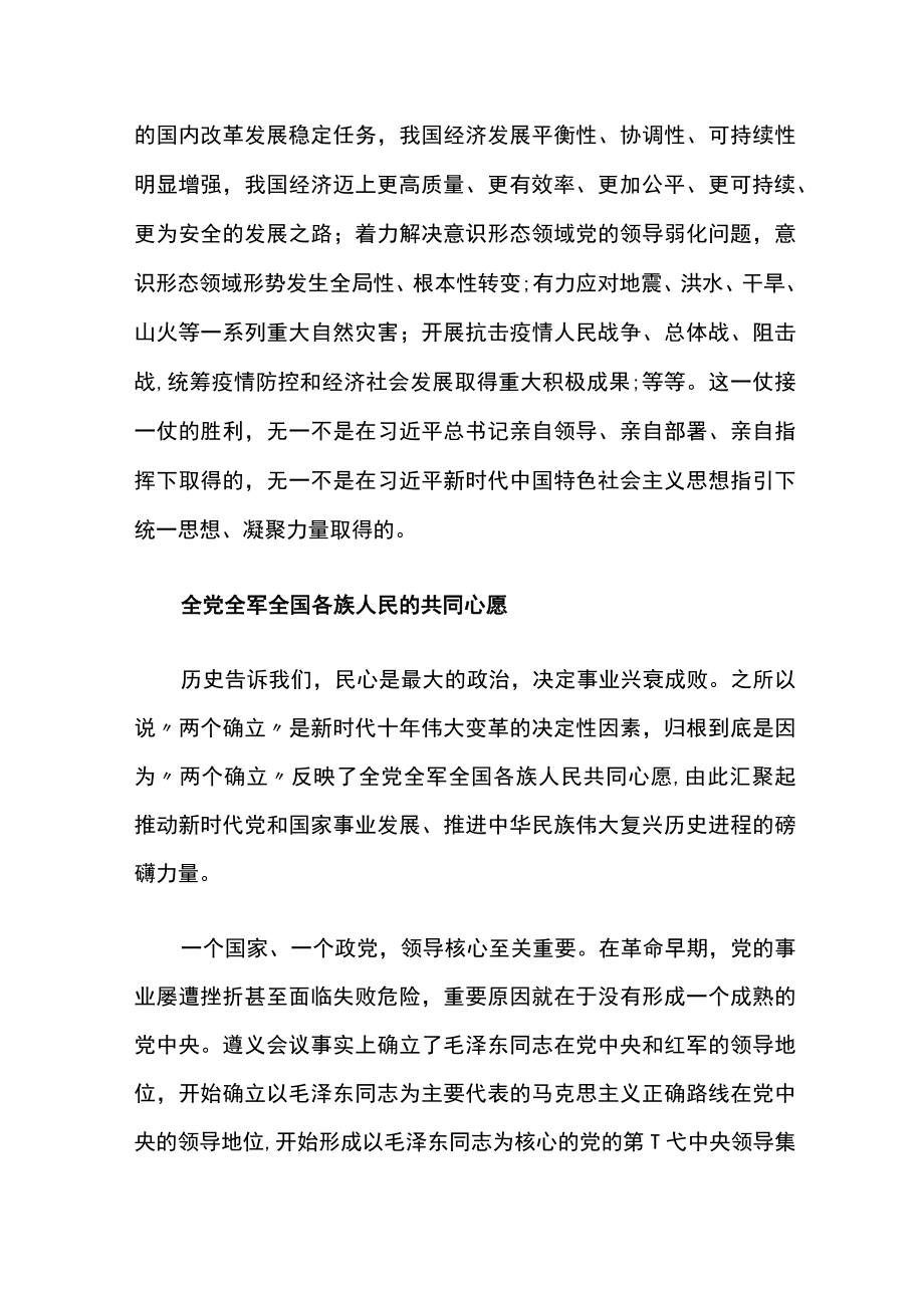 深刻领悟两个确立的决定性意义公开课教案教学设计课件资料.docx_第3页