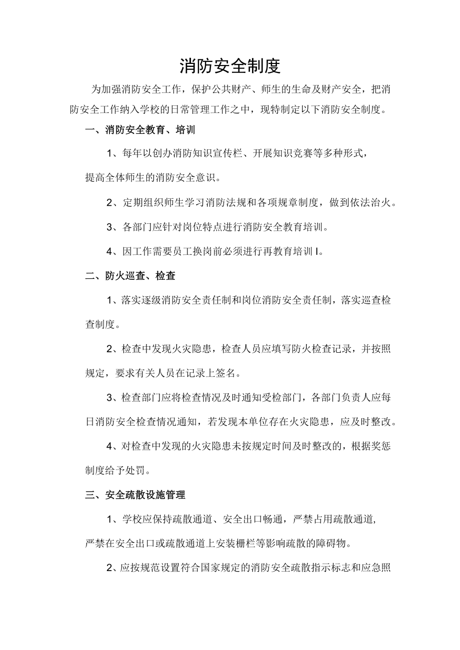 消防安全制度.docx_第1页