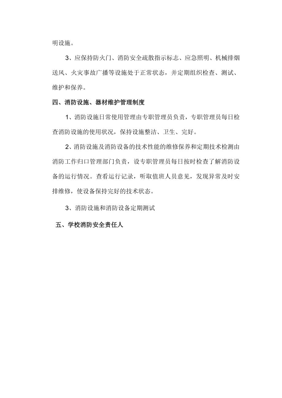 消防安全制度.docx_第2页