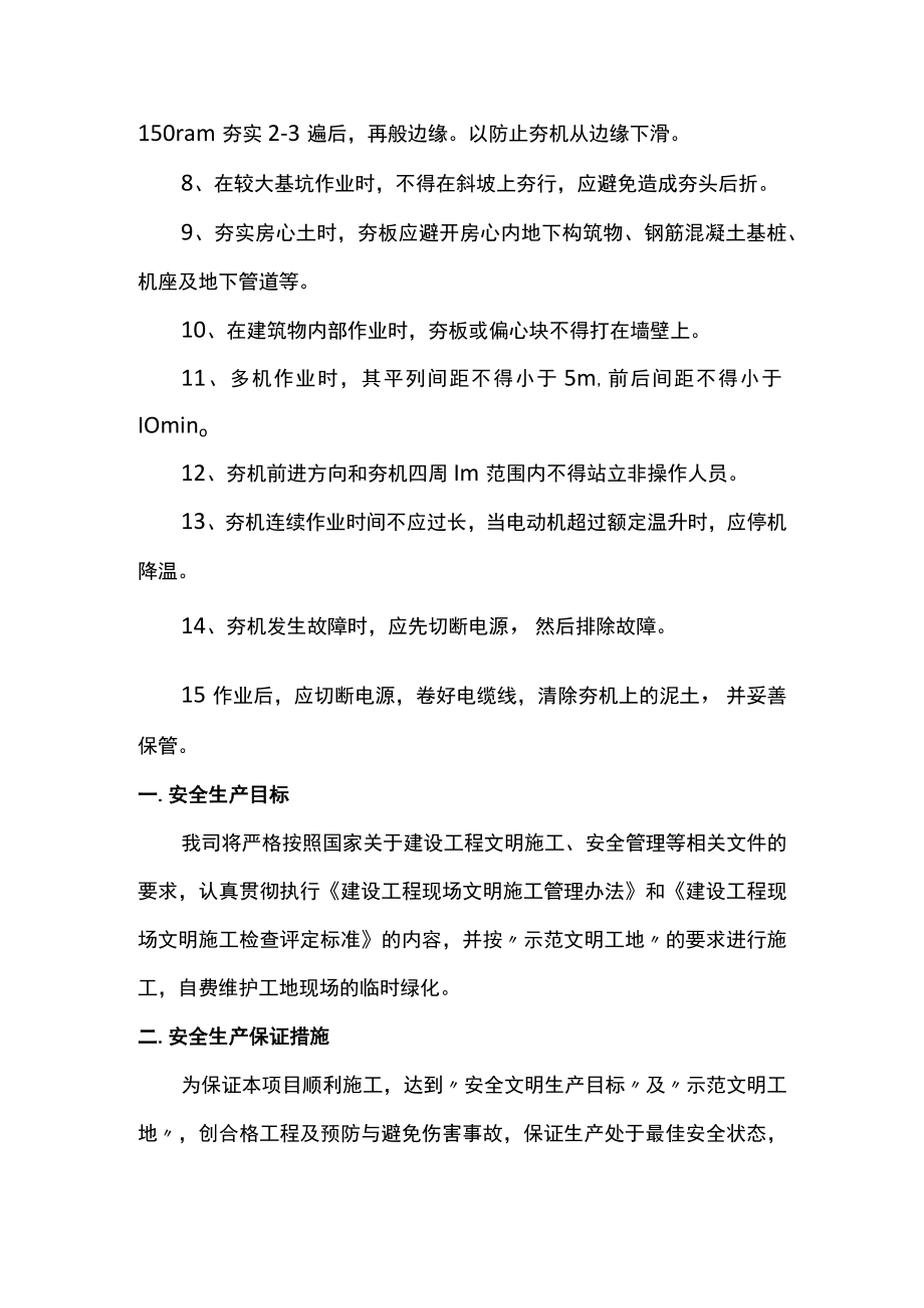 蛙式夯实机操作安全技术交底.docx_第2页