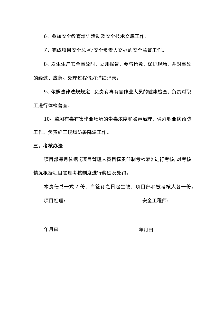 项目安全工程师安全生产责任目标责任书.docx_第2页