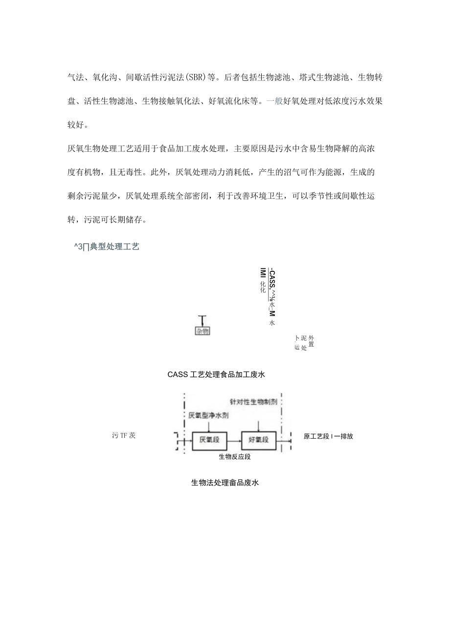 食品加工废水如何处理.docx_第2页