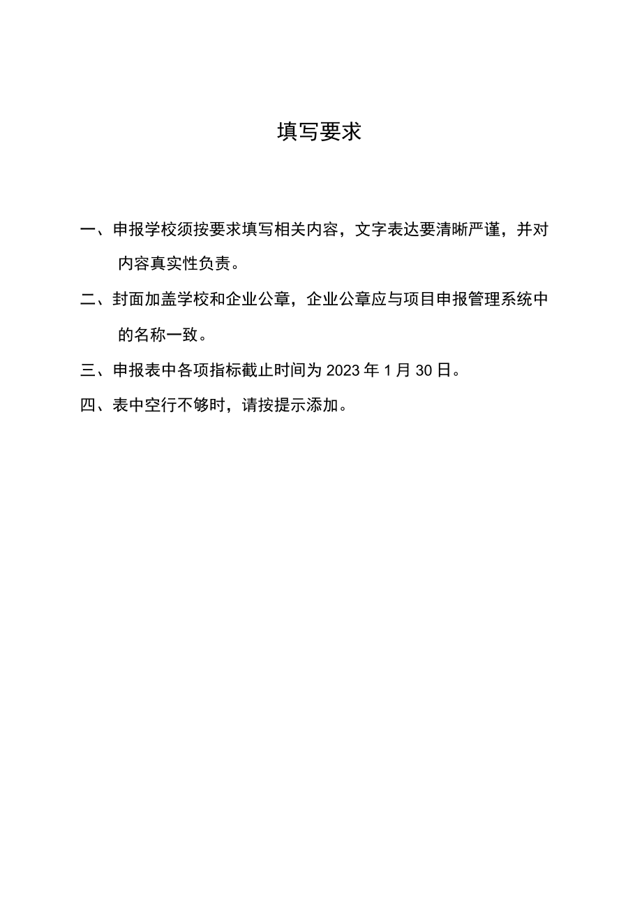 职业教育现场工程师专项培养计划联合培养项目申报书.docx_第2页