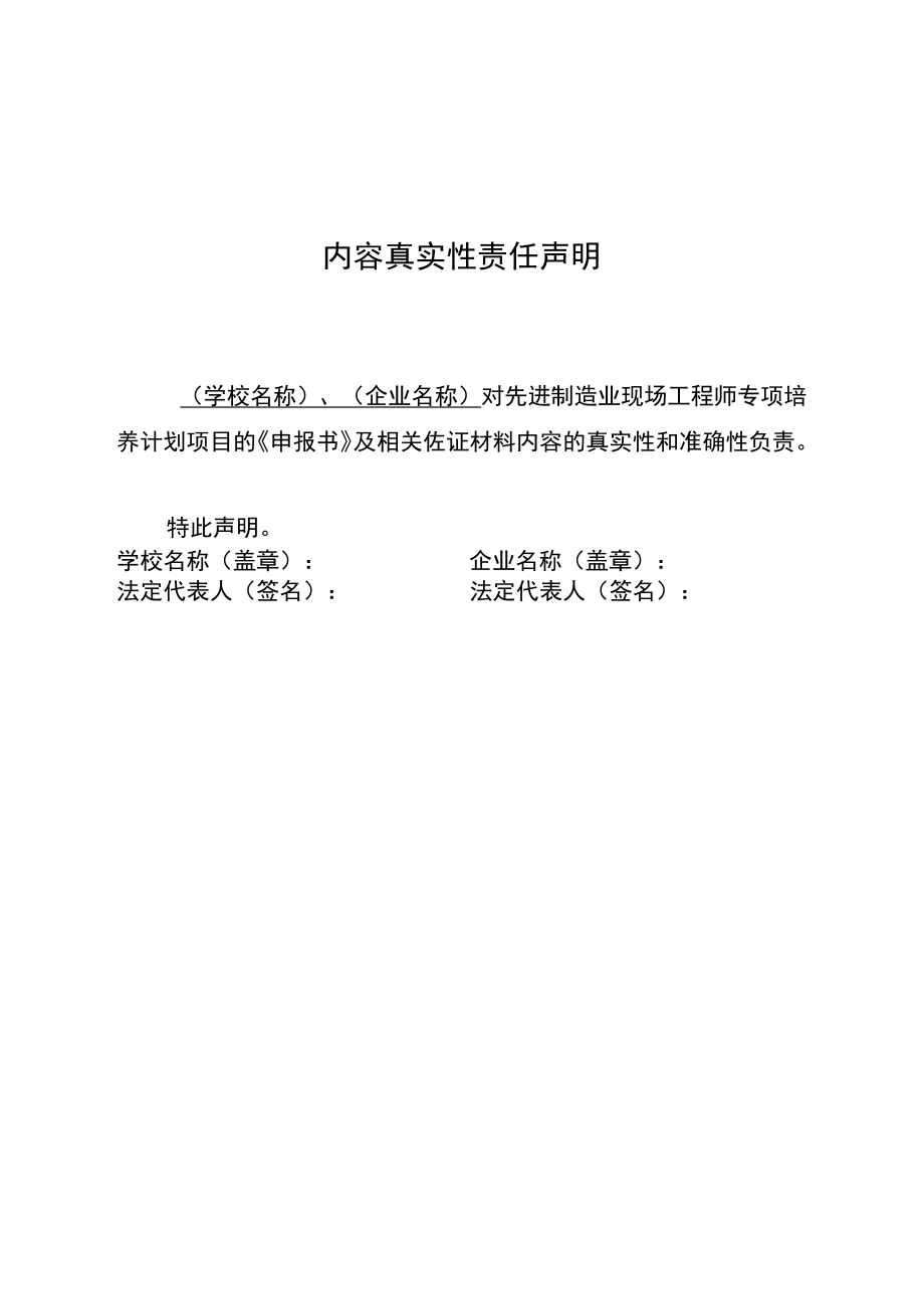 职业教育现场工程师专项培养计划联合培养项目申报书.docx_第3页