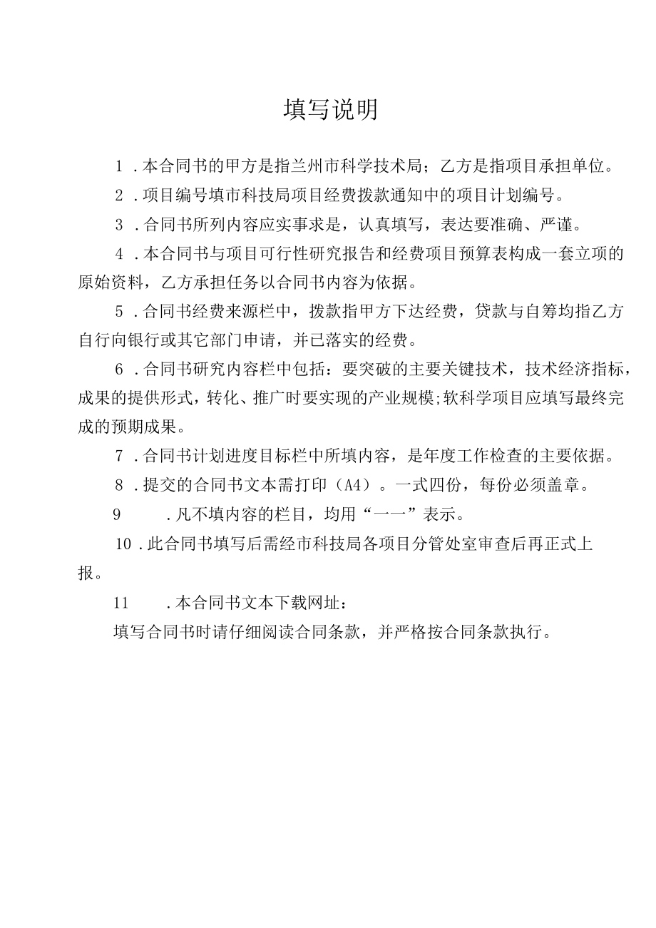 项目兰州市科技计划项目任务合同书.docx_第3页