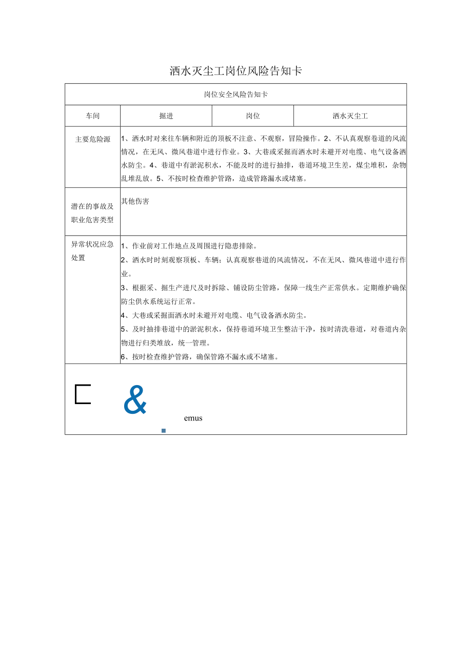 洒水灭尘工岗位风险告知卡2023.docx_第1页