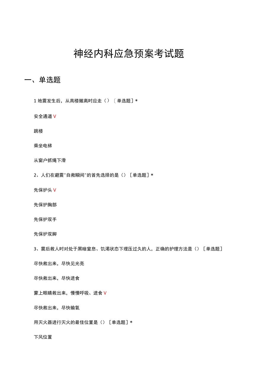 神经内科应急预案考试题及答案.docx_第1页