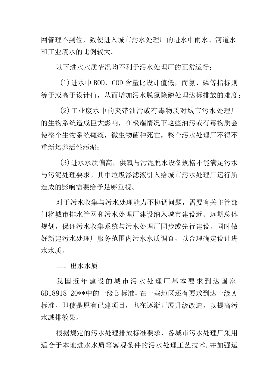 污水处理史上最全的生化处理常见问题刨析及解决方法.docx_第2页