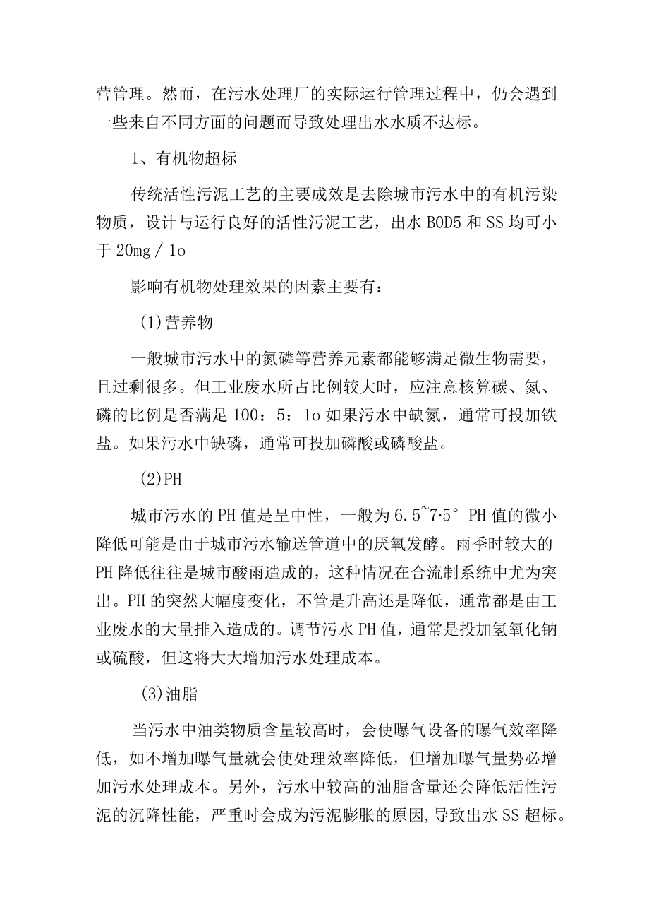 污水处理史上最全的生化处理常见问题刨析及解决方法.docx_第3页