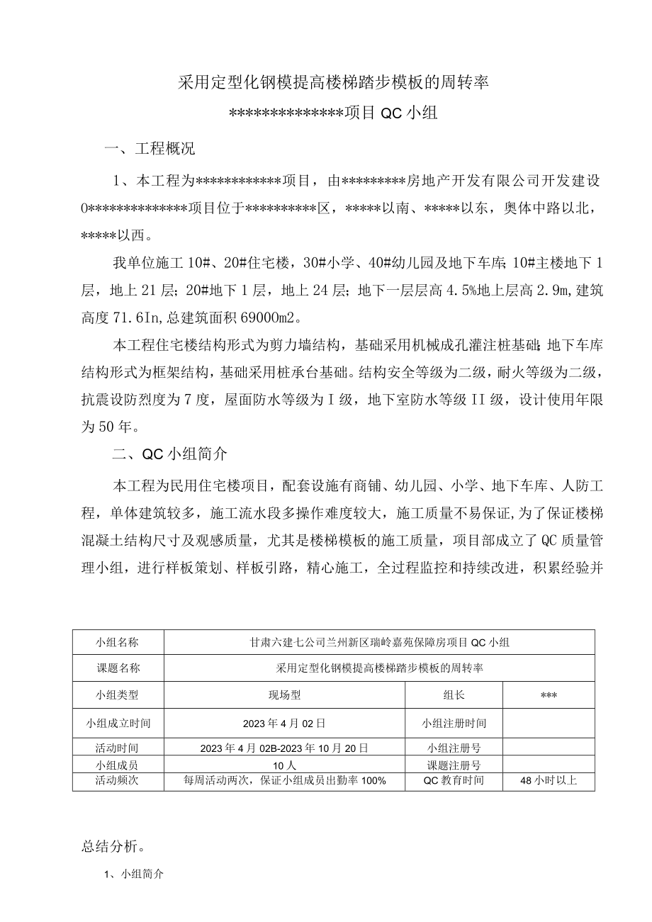 项目QC小组实施方案.docx_第3页