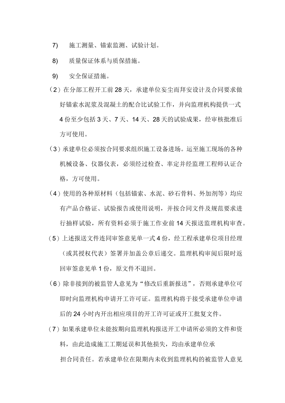 水利水电工程预应力锚索加固监理实施细则.docx_第2页