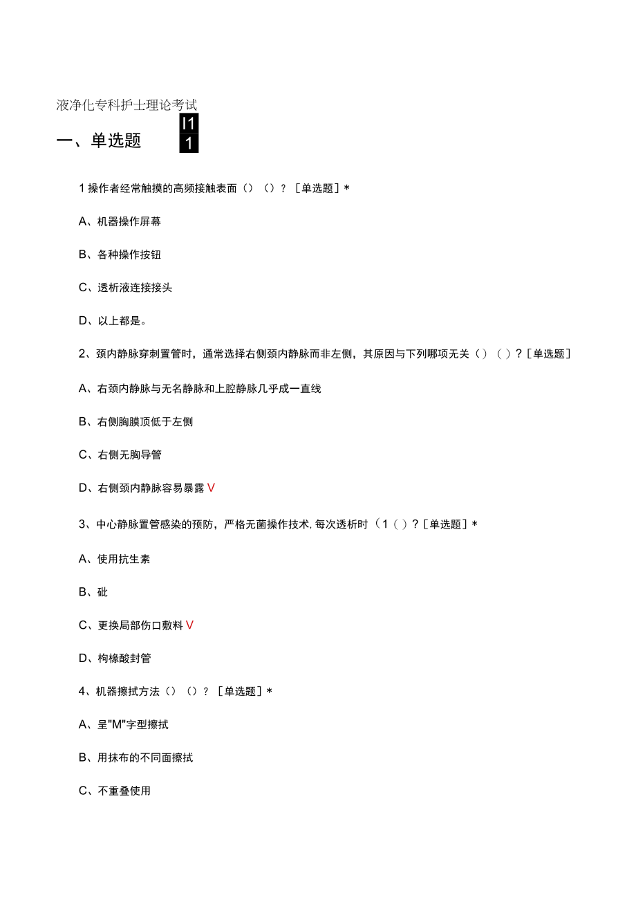 血液净化专科护士理论考试试题及答案.docx_第1页