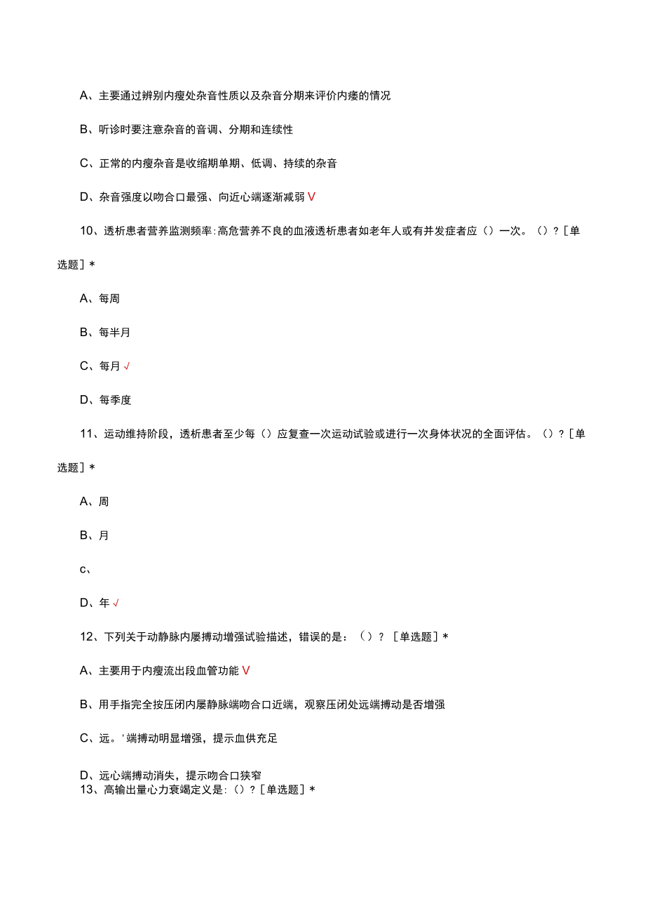 血液净化专科护士理论考试试题及答案.docx_第3页