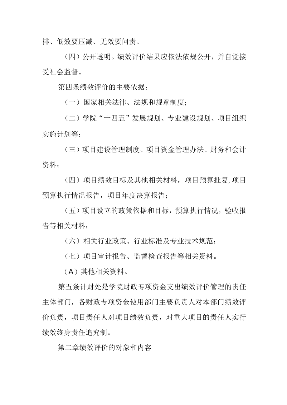 职业技术学院财政专项资金支出绩效评价管理办法.docx_第2页