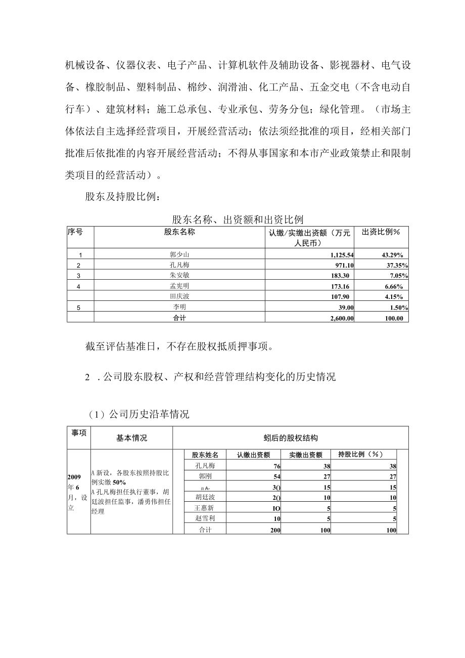 皖通科技：皖通科技拟进行股权收购涉及华通力盛股东全部权益价值资产评估报告.docx_第3页