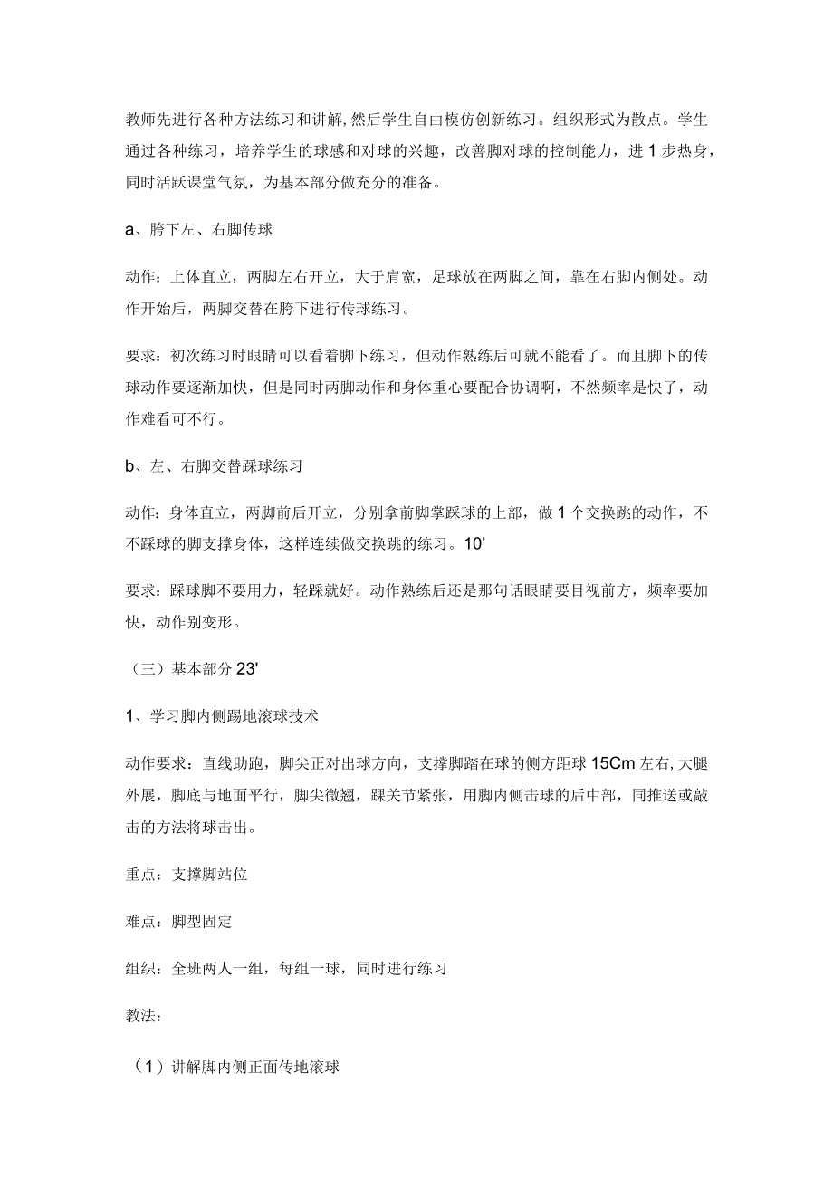 水平四八年级体育足球脚内侧踢停球技术教学设计.docx_第3页