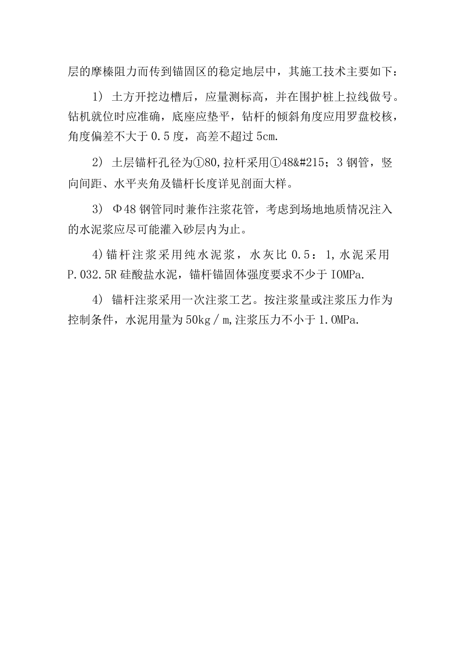 水泥搅拌桩——锚杆复合施工工艺.docx_第2页