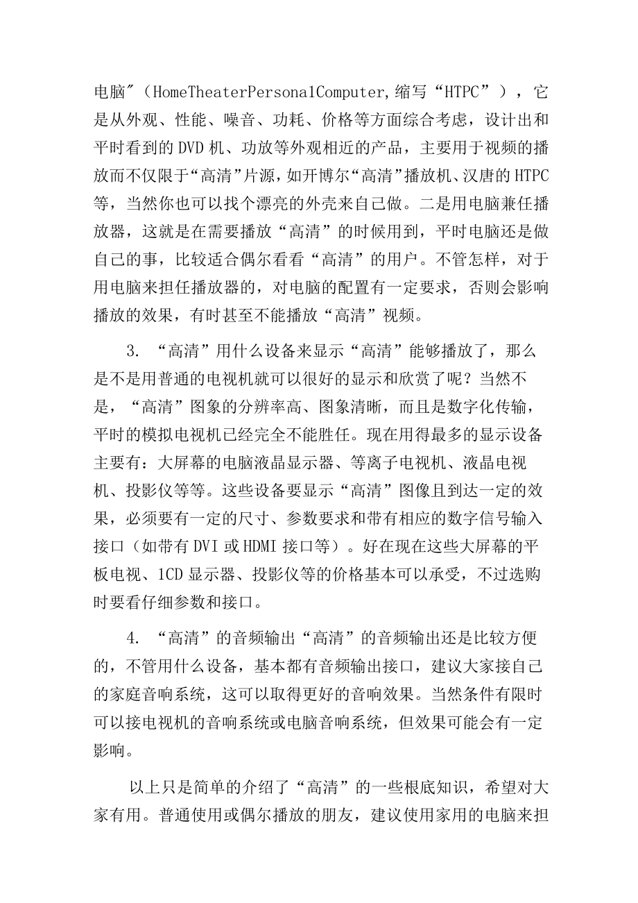 玩转高清必备根底知识.docx_第2页