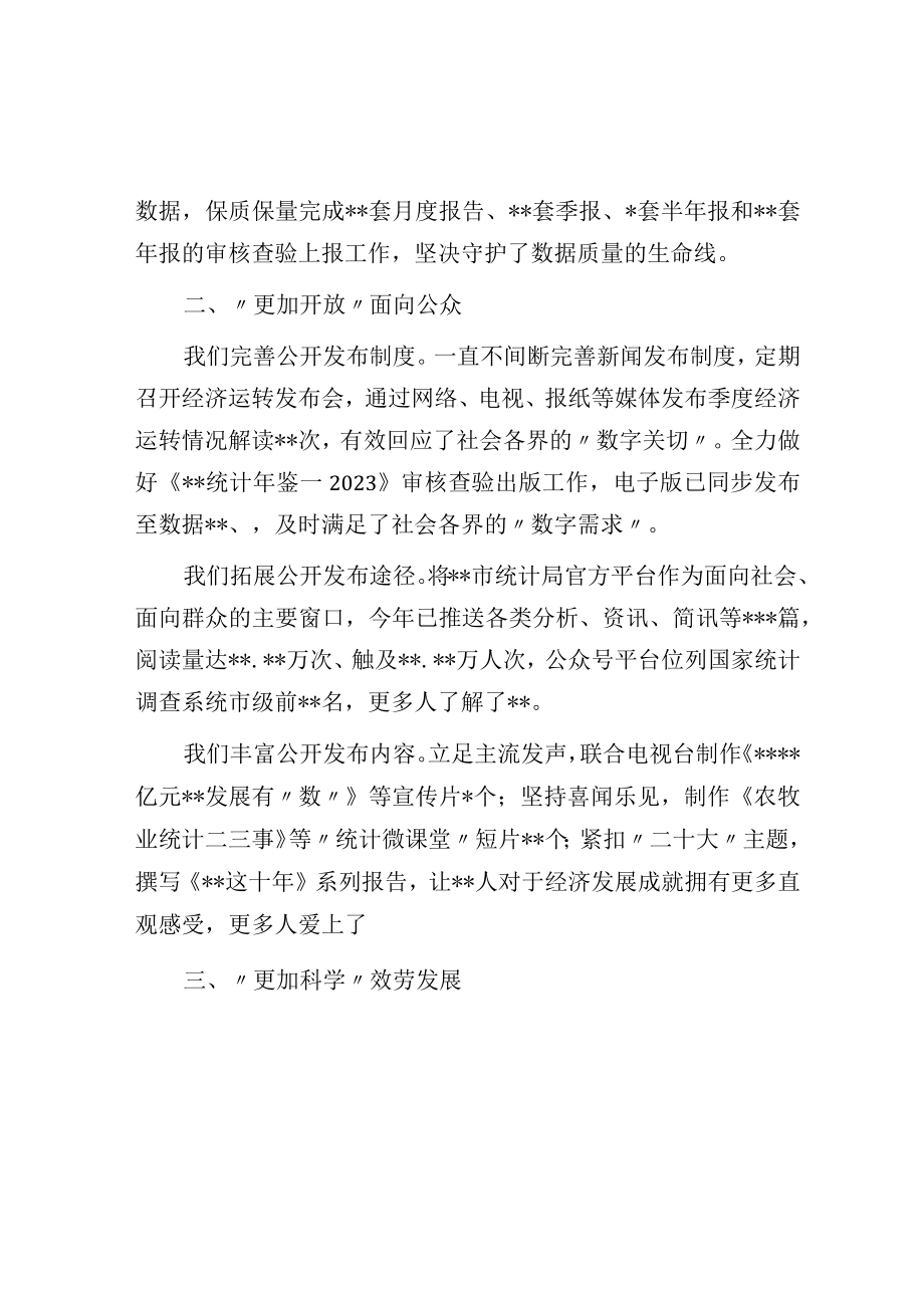 统计局2023年工述职报告.docx_第2页