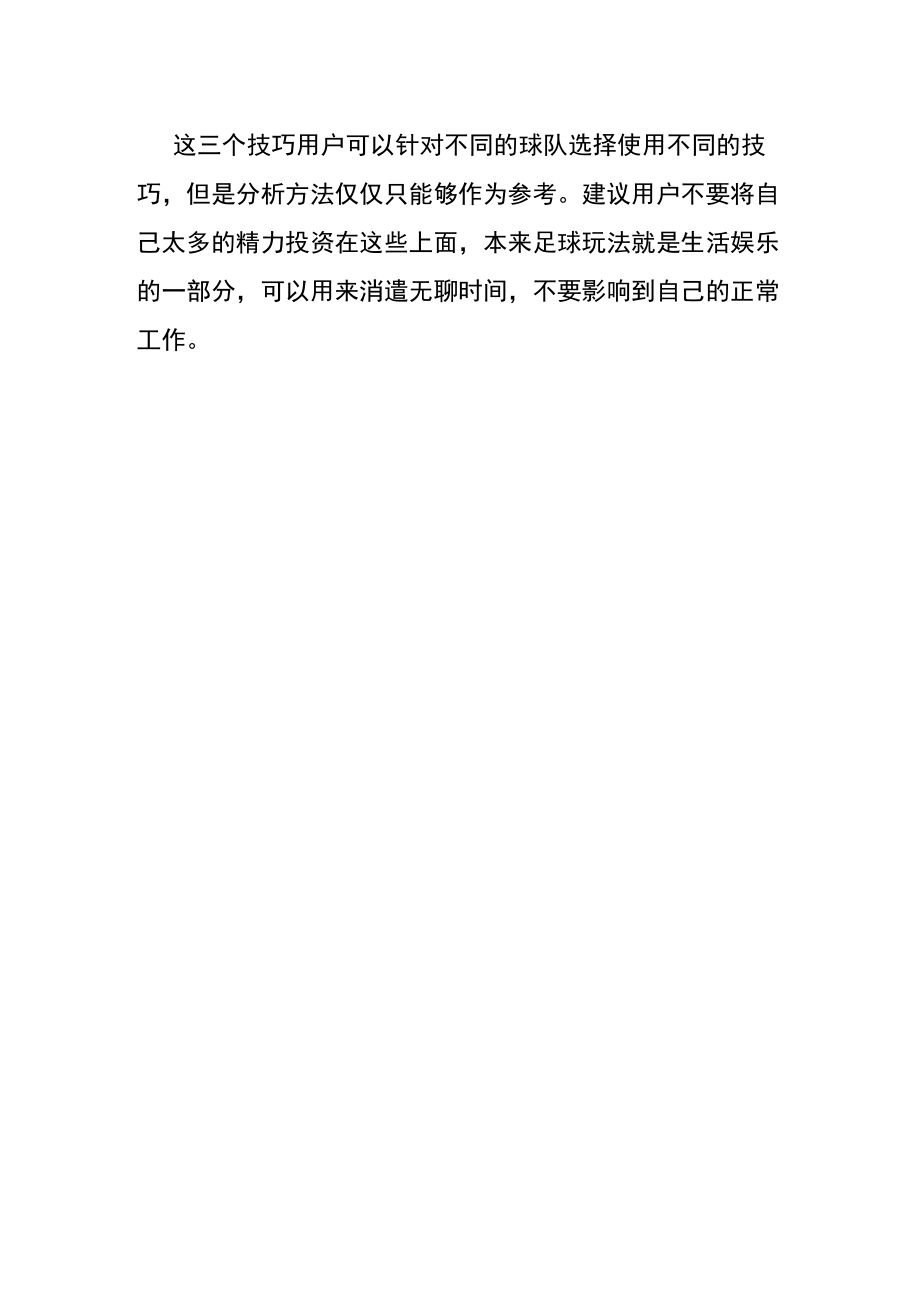 足球滚球知识.docx_第3页