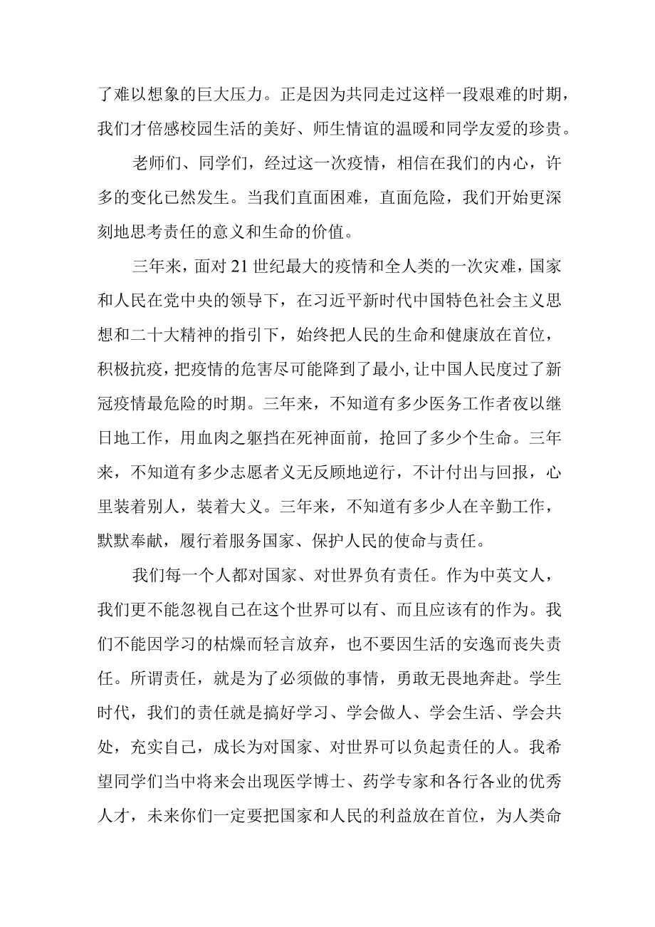 校长在2023年春季学期开学典礼上的致辞讲话发言.docx_第2页