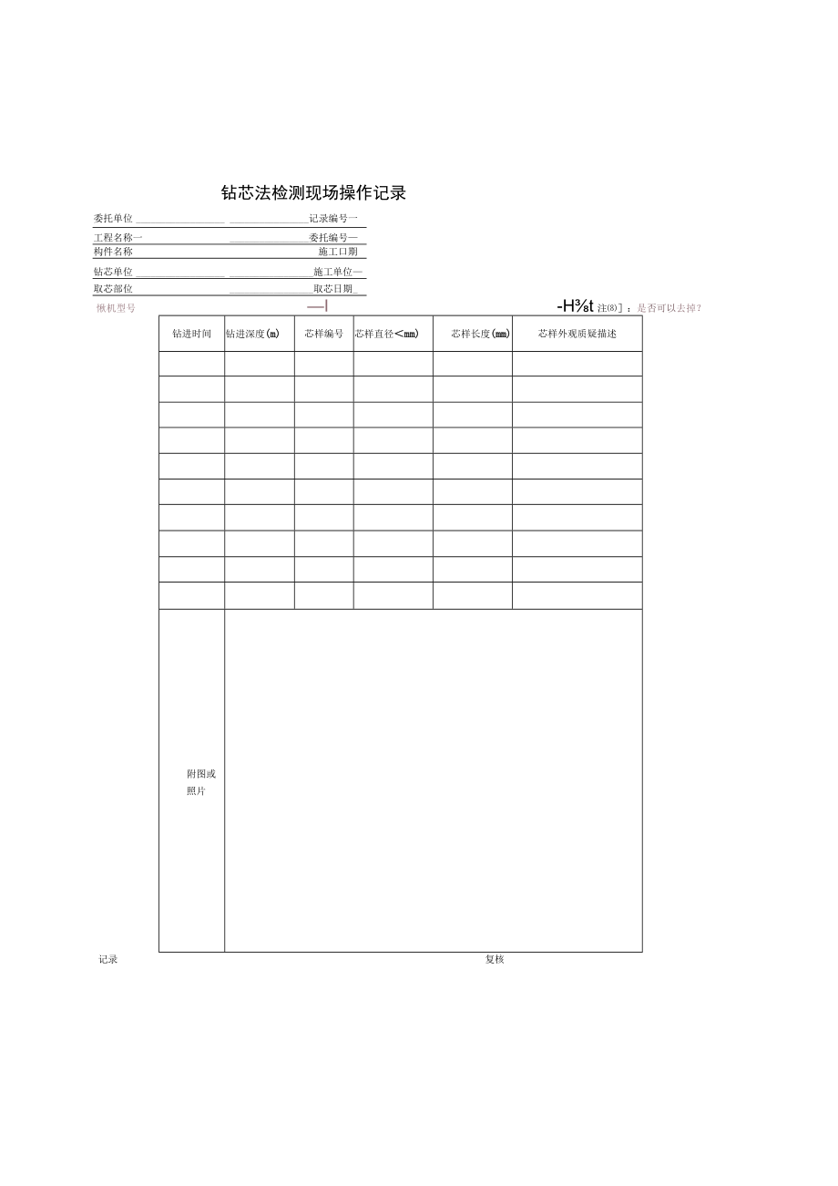 钻芯法检测现场操作记录.docx_第1页